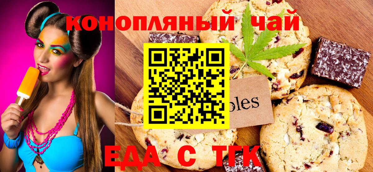 Еда ТГК марихуана  Вход с VPN  Светлоград 