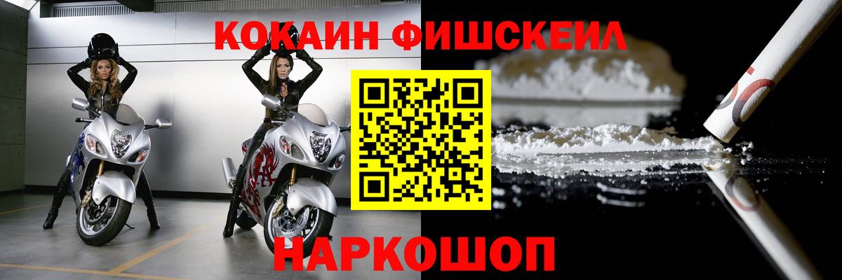 COCAIN FishScale Светлоград