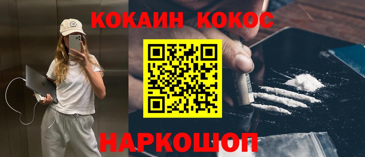 Светлоград  COCAIN Fish Scale  Кокаин  Вход с VPN 