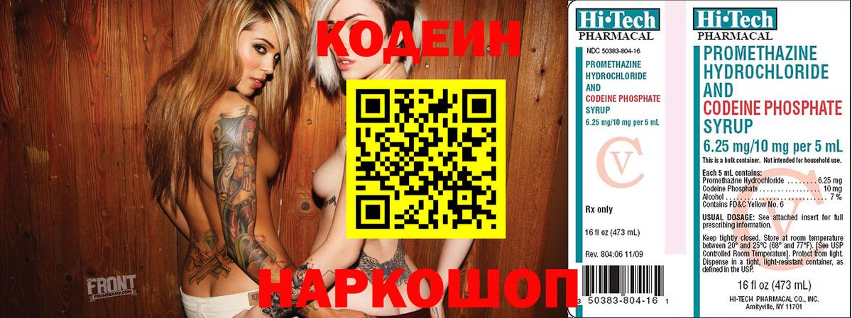 Codein Purple Drank Светлоград
