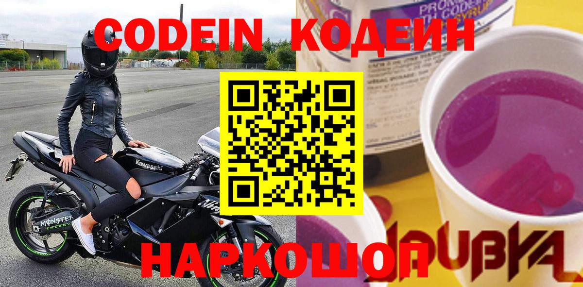 Светлоград  Кодеин напиток Lean (лин)  Вход с VPN 