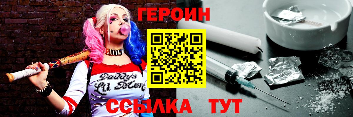 Героин  ГЕРОИН Heroin  Вход с VPN  Светлоград 