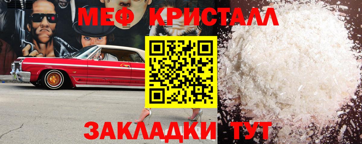Меф мяу мяу Светлоград