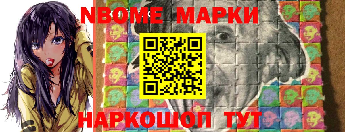 Марки NBOMe 1,8мг  Марки 25I-NBOMe  Вход с VPN  Светлоград  Марки NBOMe 1,8мг 