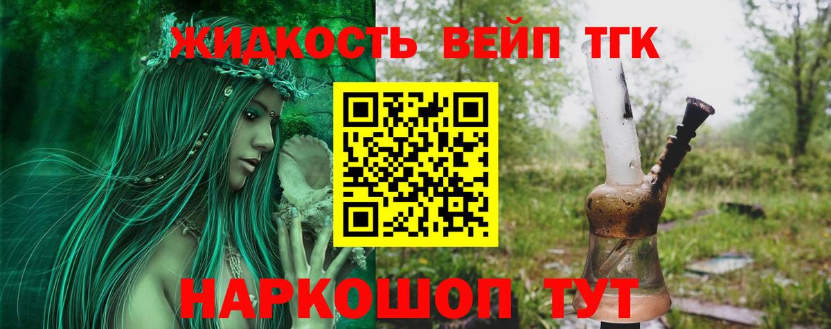 ТГК вейп с тгк  закладки  ссылка на мегу зеркало  Вход с VPN  Светлоград 